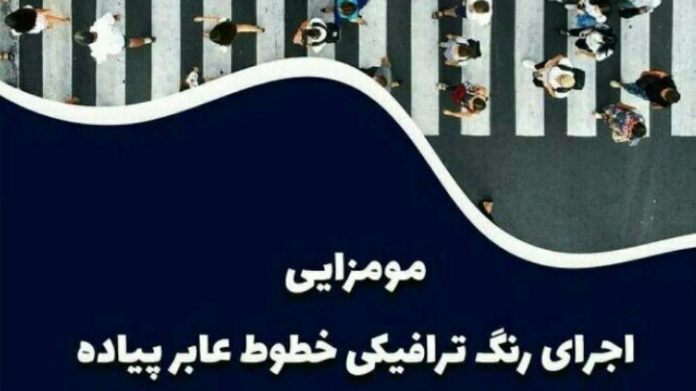 رنگهای ترافیکی مومزایی